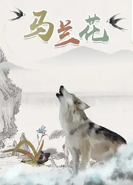 一位妻子的母亲